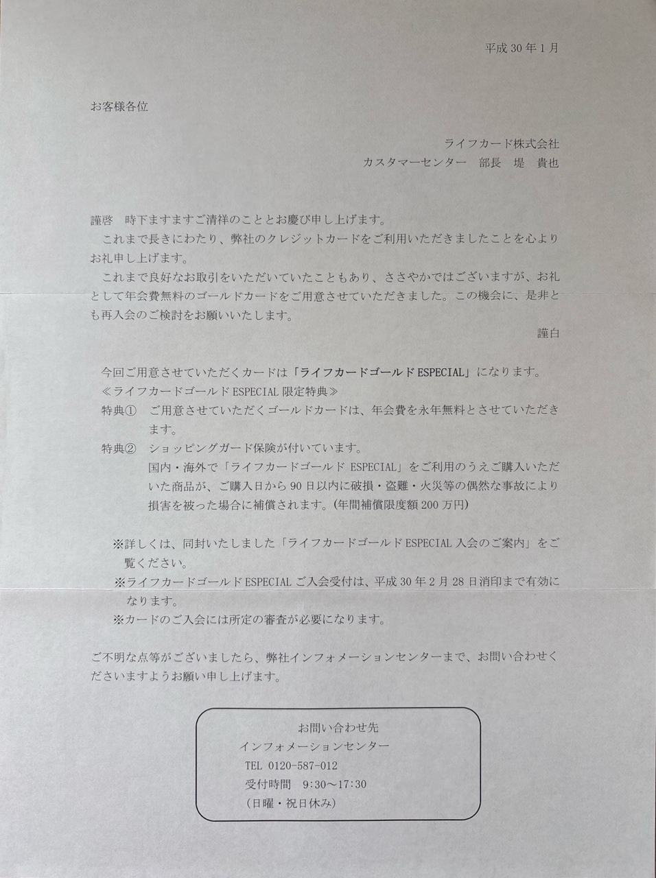 Life CARD GOLD ESPECIALの入会案内
