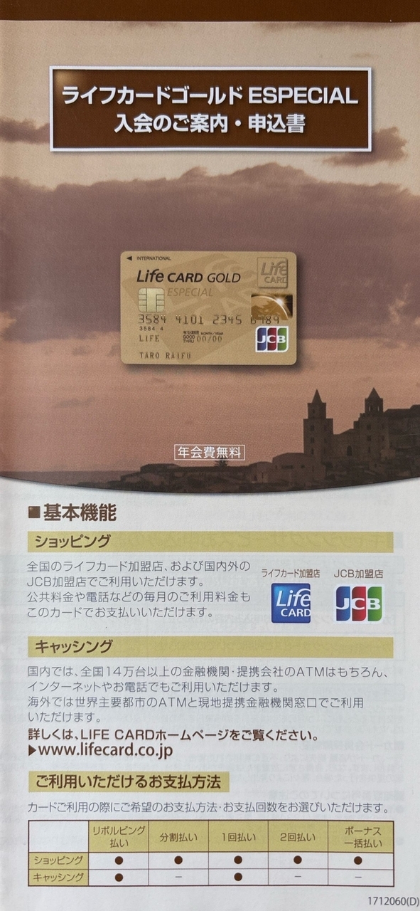 Life CARD GOLD ESPECIALカード入会の案内