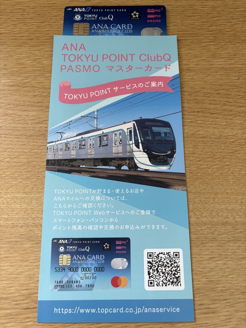 三井住友カードから貸与を受けていたANA TOKYU POINT ClubQ PASMOカード