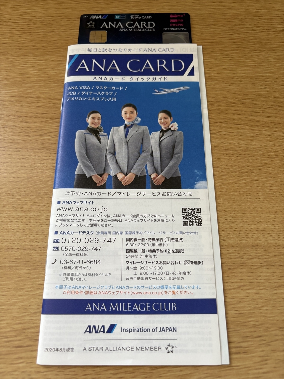 JCBから貸与を受けていたANA To Me CARD PASMO