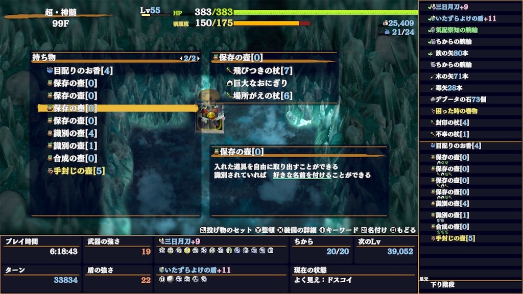 超・神髄 クリアレポート【シレン6】 - ワプスカください