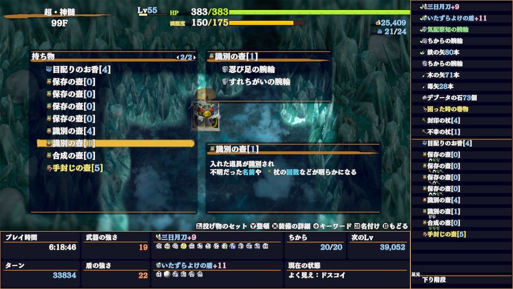 超・神髄 クリアレポート【シレン6】 - ワプスカください