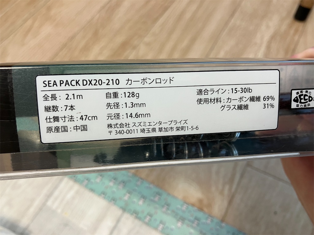 SZM SEA PACK DX II 】インプレしてみた！ スズミ シーパック