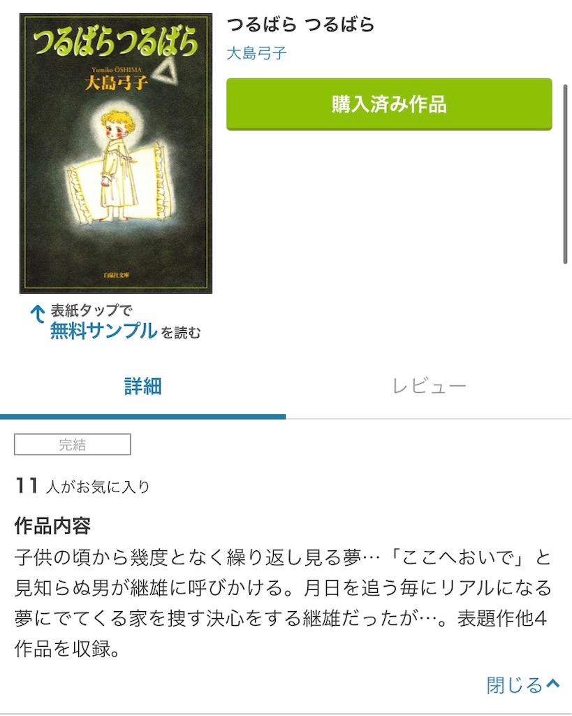 生きにくい時はずっと大島弓子の漫画を読んでいた という話 文字と気持ちの墓場