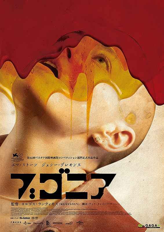 映画ブゴニアのポスター画像