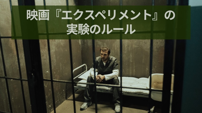実験のルールのイメージ画像