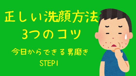 正しい洗顔方法3つのコツ 今日からできる男磨きstep1 ババログ