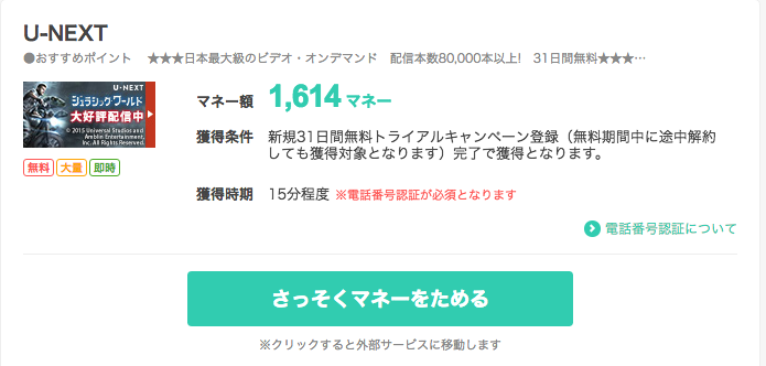 U Next 31日間無料登録でanaマイルをためる Anaマイル貯めてます