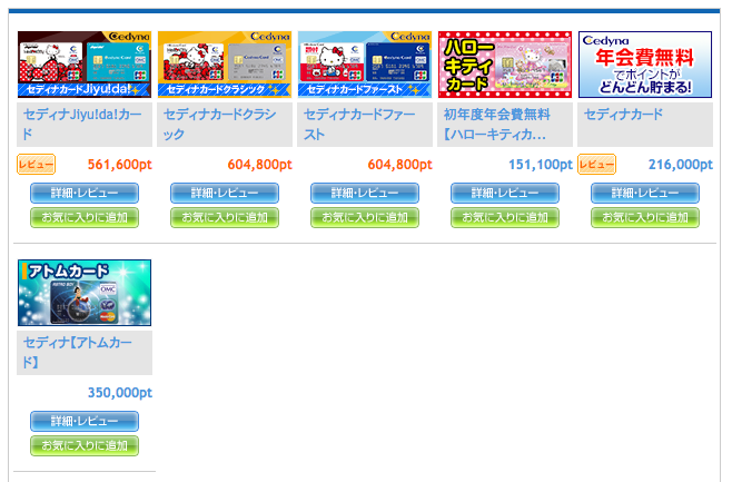 f:id:anamilepoint:20170513114433p:plain