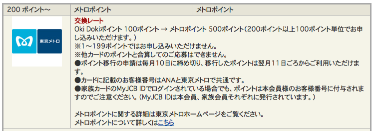 f:id:anamilepoint:20170619104908p:plain