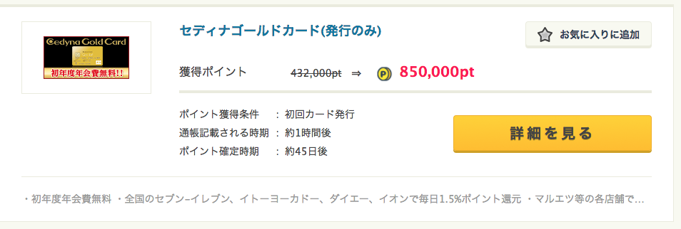 セディナ カード ポイント 交換