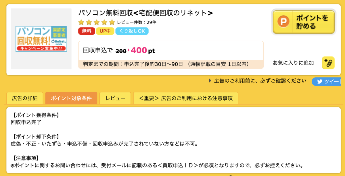 f:id:anamilepoint:20220213114304p:plain