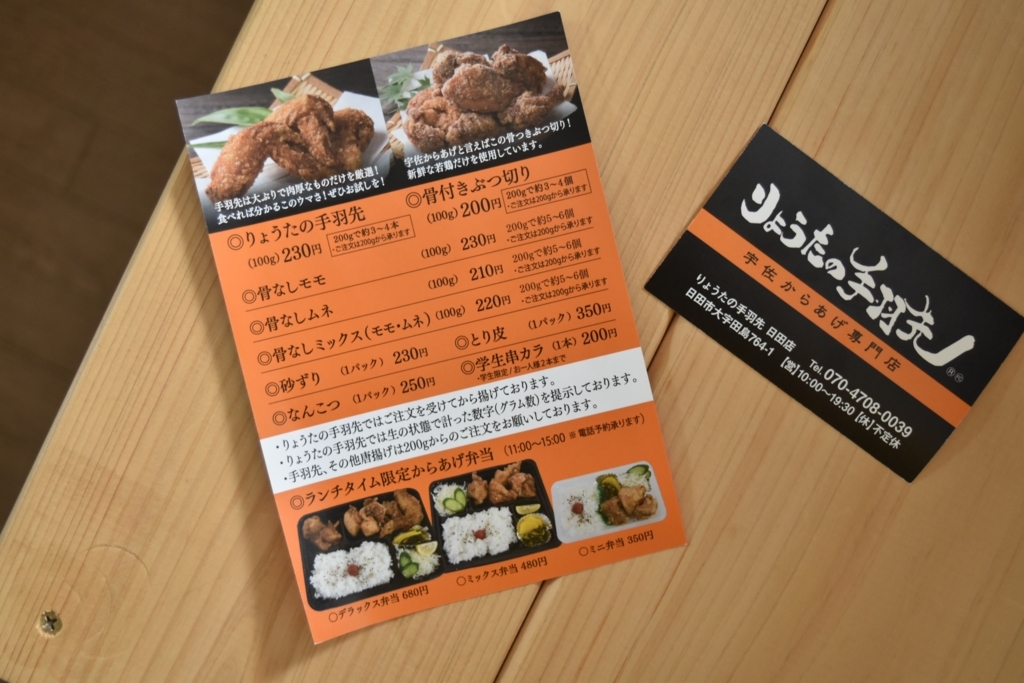 日田 田島の宇佐からあげ専門店 りょうたの手羽先 は 肉厚で絶品っ Hita Sanpo