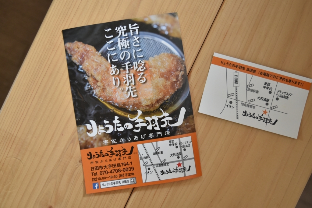日田 田島の宇佐からあげ専門店 りょうたの手羽先 は 肉厚で絶品っ Hita Sanpo