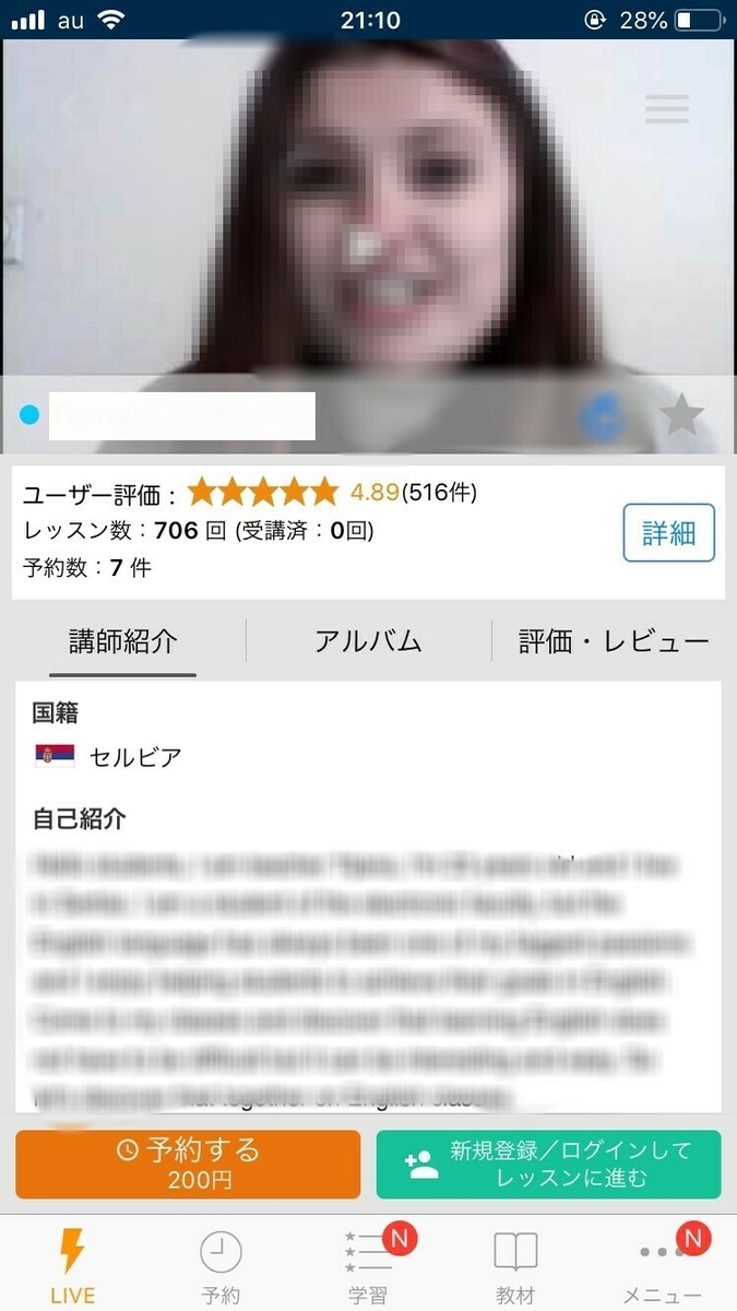 ネイティブキャンプのアプリは使いやすい 利用者が徹底レビューするよ 人生は長い目で見れば喜劇である