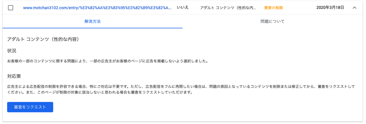 アドセンスポリシー違反