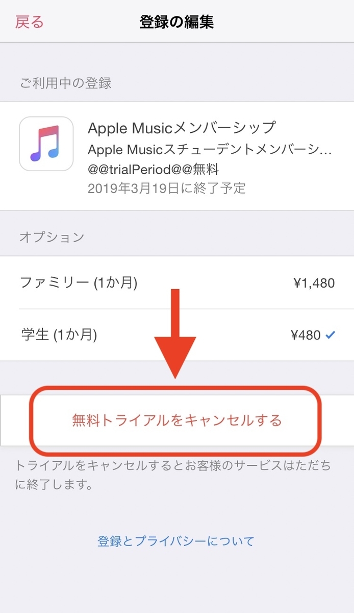 無料期間が終了する前に Apple Music を解約する方法手順をまとめてみた Ananachan Log