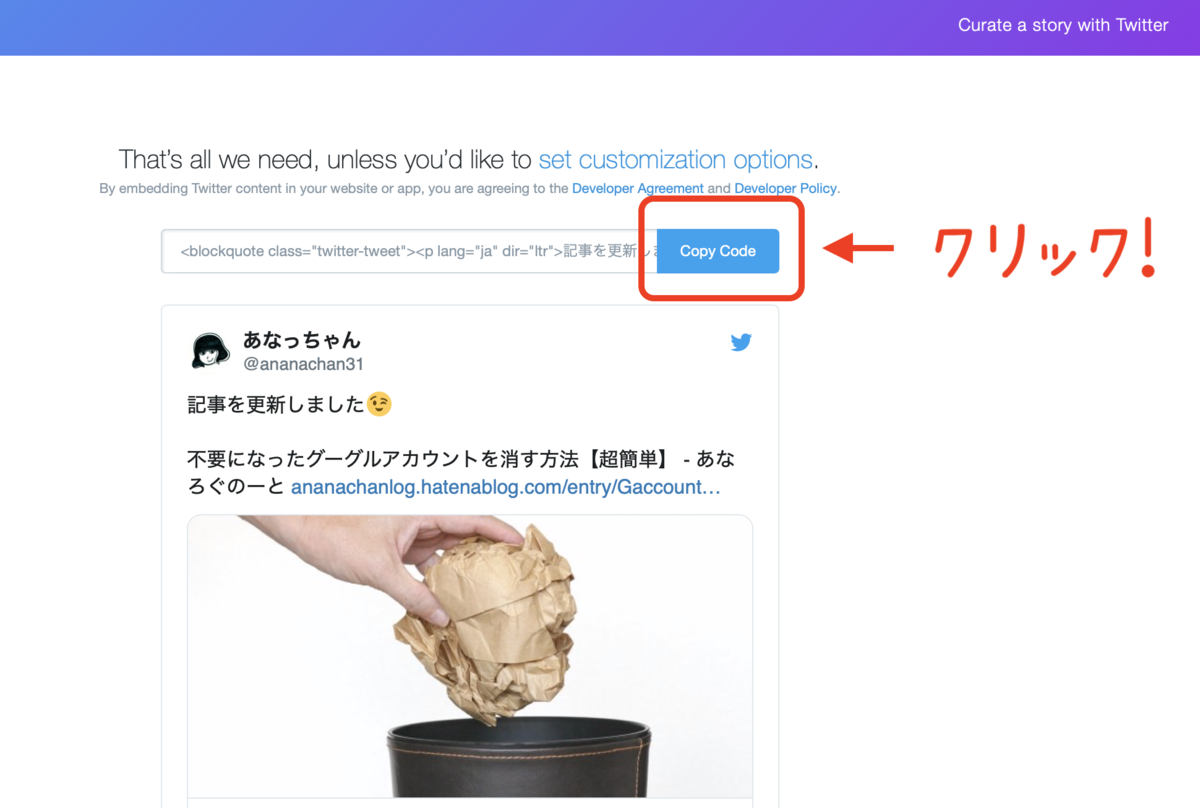 超簡単 はてなブログの記事中にツイッターのツイートを埋め込む方法 Ananachan Log