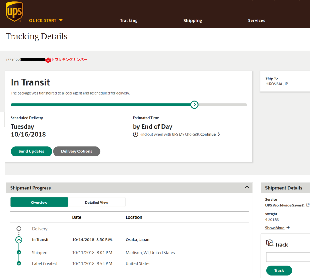 ショップボップのセールで買ったものと配達までの追跡をしてみました 思い立ったら気ままに