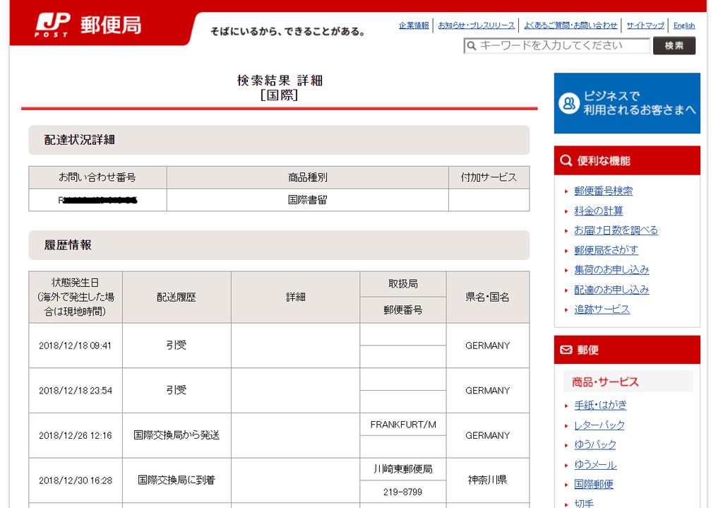 Dhlスタンダード発送での追跡 思い立ったら気ままに