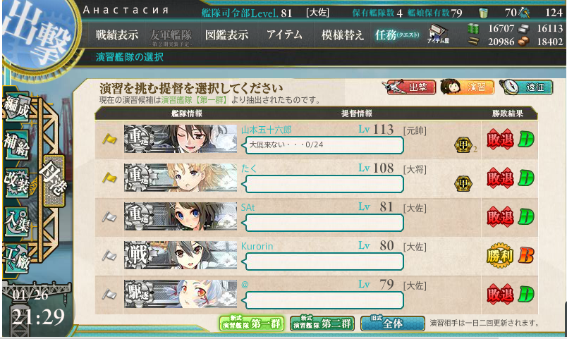 艦これ 単騎演習ｌｖ上げ提督による 演習新システムの感想