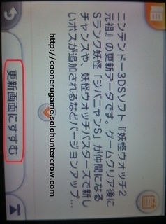 妖怪ウォッチ2本家 元祖 真打 鬼進化 更新データver 2 0 のダウンロード方法をわかりやすく解説 アンチョコゲームライフ