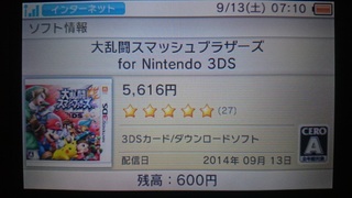 スマブラ3DS標準価格.JPG