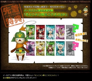イ－カプコン特典2.jpg