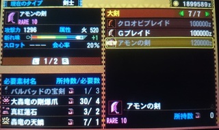 アモンの剣装備データ.JPG