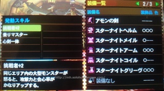 スターナイト 剣士 装備画像 (3).JPG