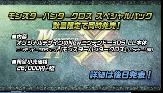 MHX発売日2.jpg