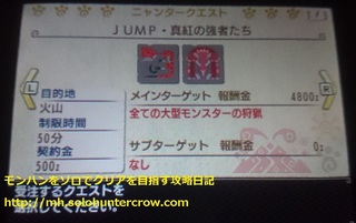 ジャンプコラボクエ (3).JPG