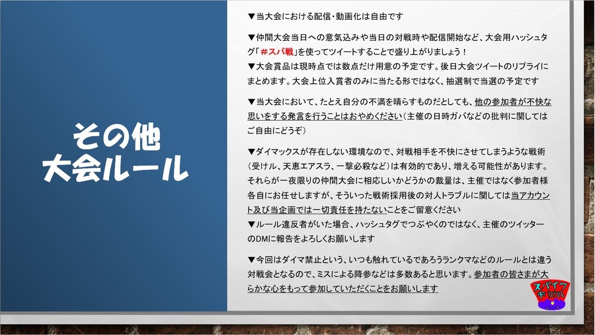 スパイク市街戦という仲間大会を開くよというお話と Twitterでは言わない裏話 アーマルドは パワージェムを つかった