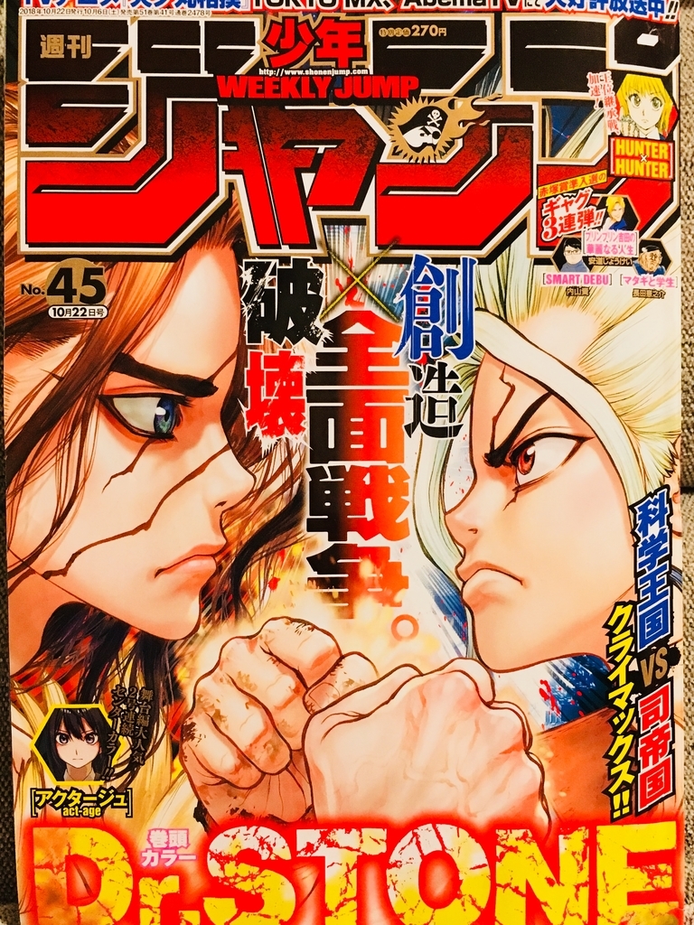 今週のジャンプ感想 18年45号 あんこくの反応