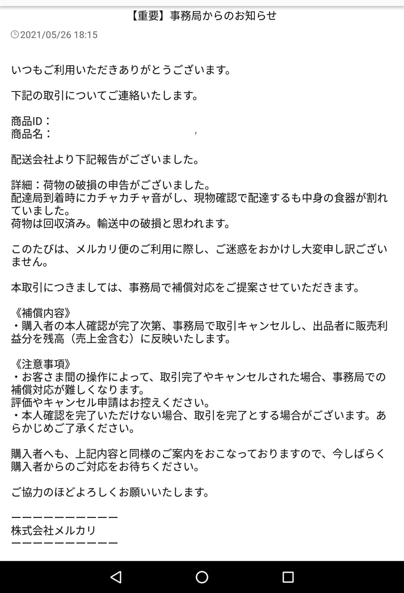 ご確認ください】配送トラブルの対応 （メール便の送り方による 