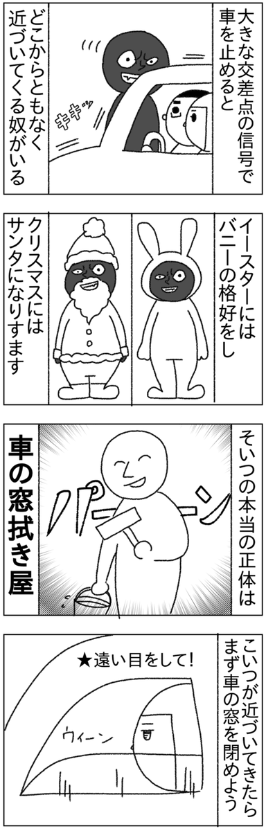 車の窓拭き屋に遭遇したら あんこらりあ絵日記 車の窓拭き屋に遭遇したら あんこらりあ絵日記