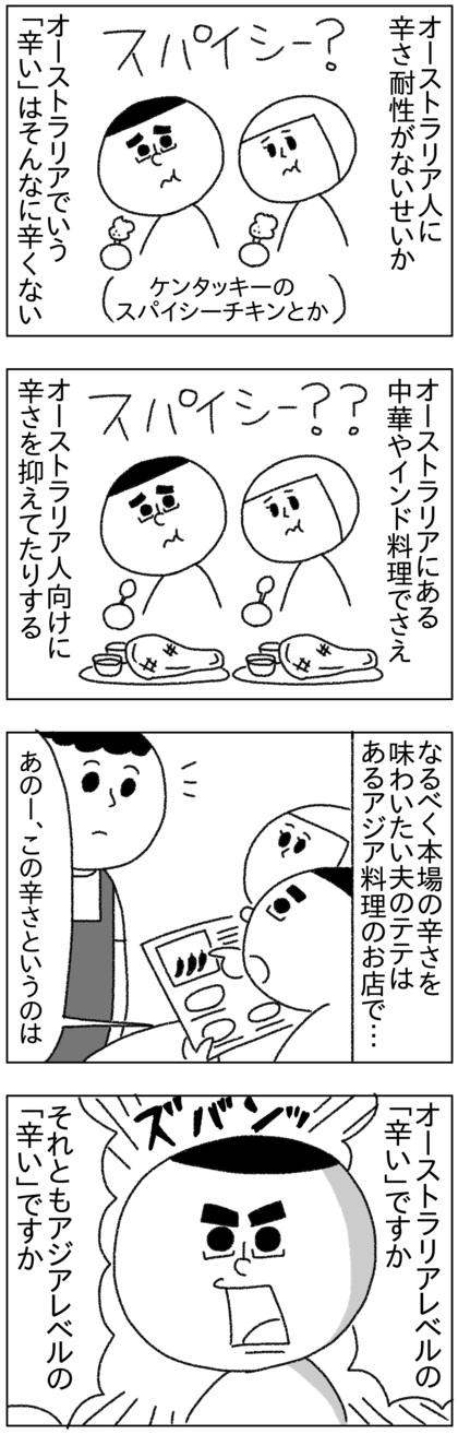 侮れないオーストラリアの 辛い あんこらりあ絵日記 侮れないオーストラリアの 辛い あんこらりあ絵日記