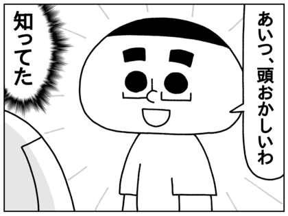 そしてテテはやっと気づいた。男の頭がおかしい、と。うん、知ってた
