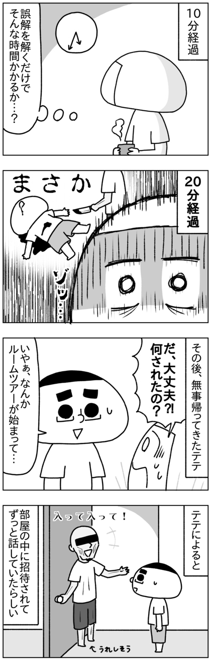 それから20分以上経っても帰ってこなくてまじで殺されたかと思ったが、テテはその後無事に帰ってきた。グラニーの部屋の中に招待されてルームツアーみたいなことをされ、ずっと話していたらしい