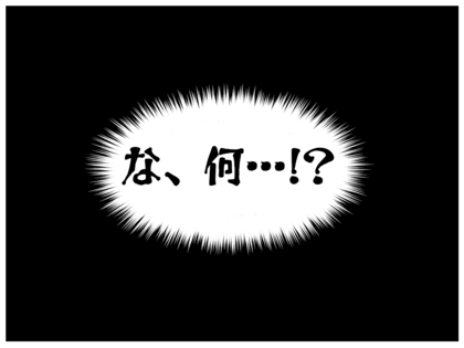それまで静かに寝ていた私たちには何が起きたのか理解できなかった