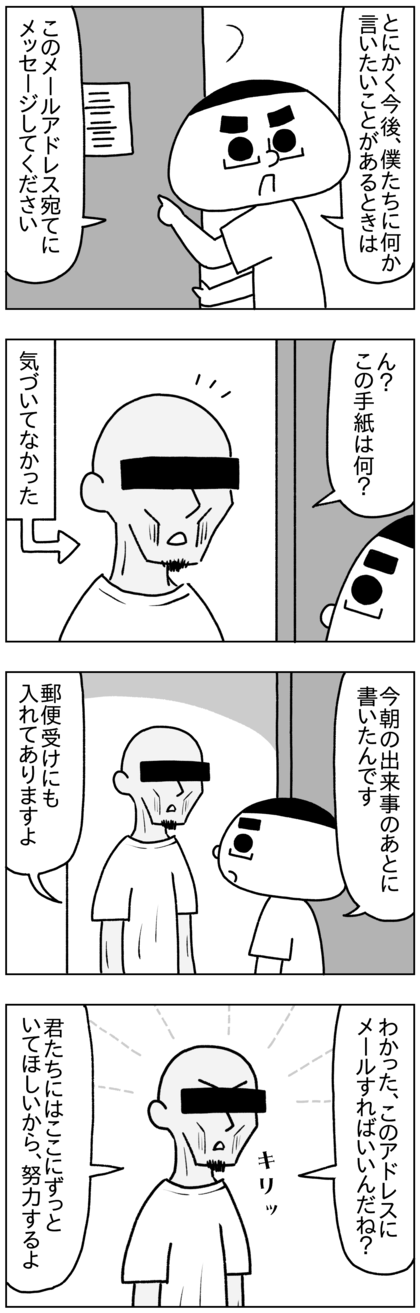 とにかく今朝のことはすごく怖かったしストレスだったので、手紙に書いたように今後何か言いたいことがあったらメールするように頼んだ。すると、その時に初めて手紙の存在を知ったようで、グラニーはドアの貼り紙を写真にとっていいか聞いてきた。私たちにここを出ていってほしくないので努力すると言って去っていった