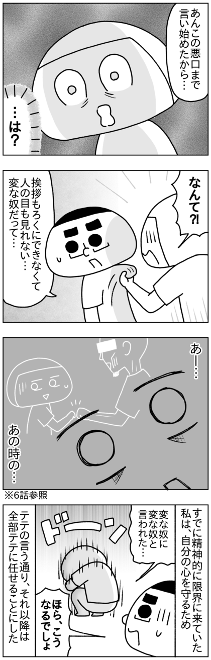 なぜかと聞くとメールで私の悪口まで言い始めたからだというではないか。なんて書いてあるか聞くと、挨拶もろくにできない、人の目も見れない変な奴、社会的に普通じゃない奴（お前が言うな）が上に住んでいると…すでに精神的に参ってた私はそれを聞いてさらに落ち込んでしまったので、自分の心を守るため、テテの言う通りこの件は全てテテに任せることにした