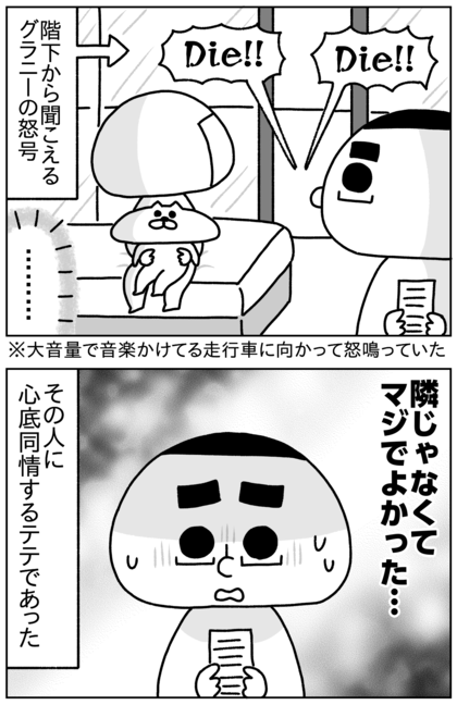隣じゃなくてよかったと心底この家主に同情した。だって夜中にdie!die!と叫ぶグラニーの声が階下から聞こえるんだもん。あれが隣だったらそりゃメンタルやられるわ…と思った