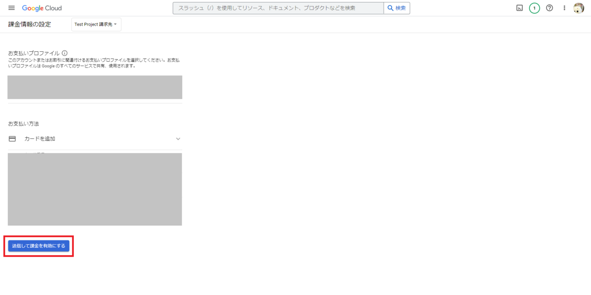 お支払い方法を入力する