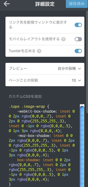 カスタムCSSを追加 カスタムCSSを追加