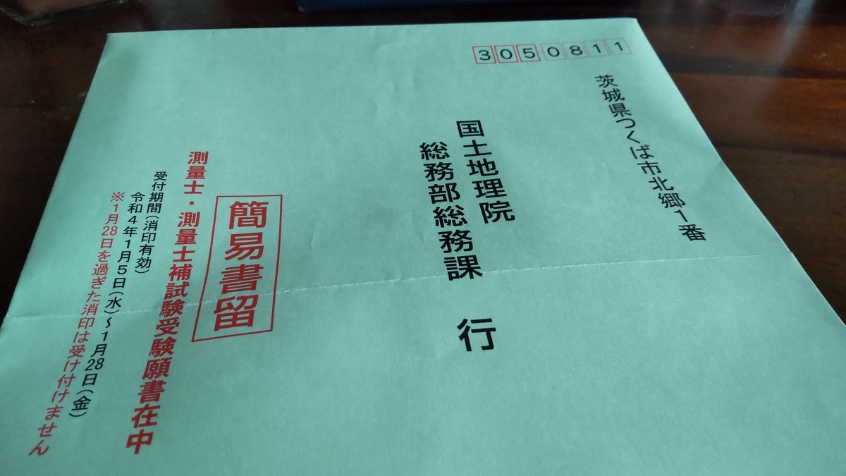 測量士補とは 社会の人気 最新記事を集めました はてな