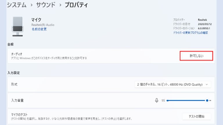img_windows11microphonesetting_07