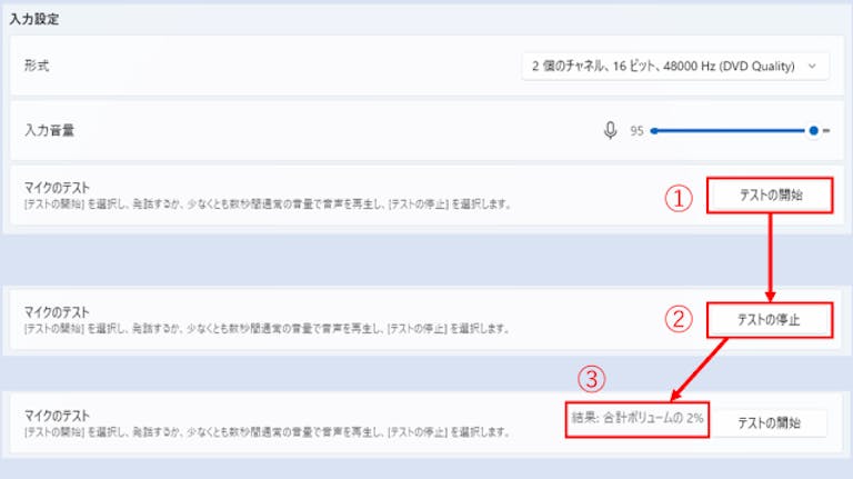 img_windows11microphonesetting_08