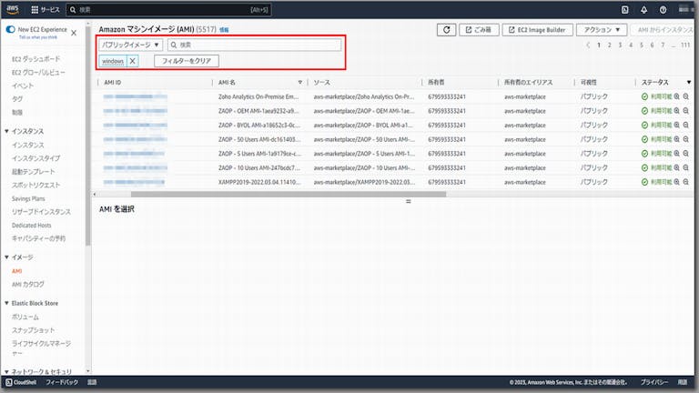 図解】AWS AMIとは？初心者向けにその概要や利用方法、料金などを
