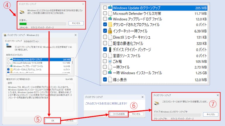 img_windows11cleanup_05